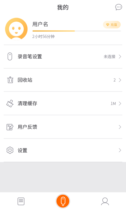 墨案錄音筆截圖
