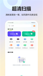 掃描全能寶手機版截圖