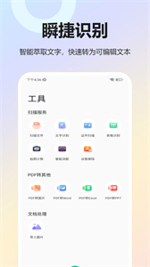 掃描全能寶手機版截圖