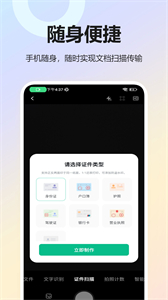 掃描全能寶手機版截圖
