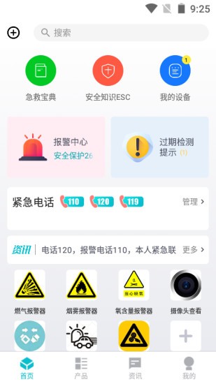 安防保手機(jī)版截圖