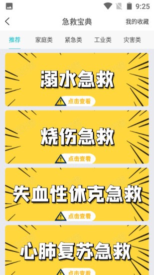 安防保手機(jī)版