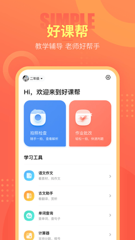 好課幫舊版本截圖