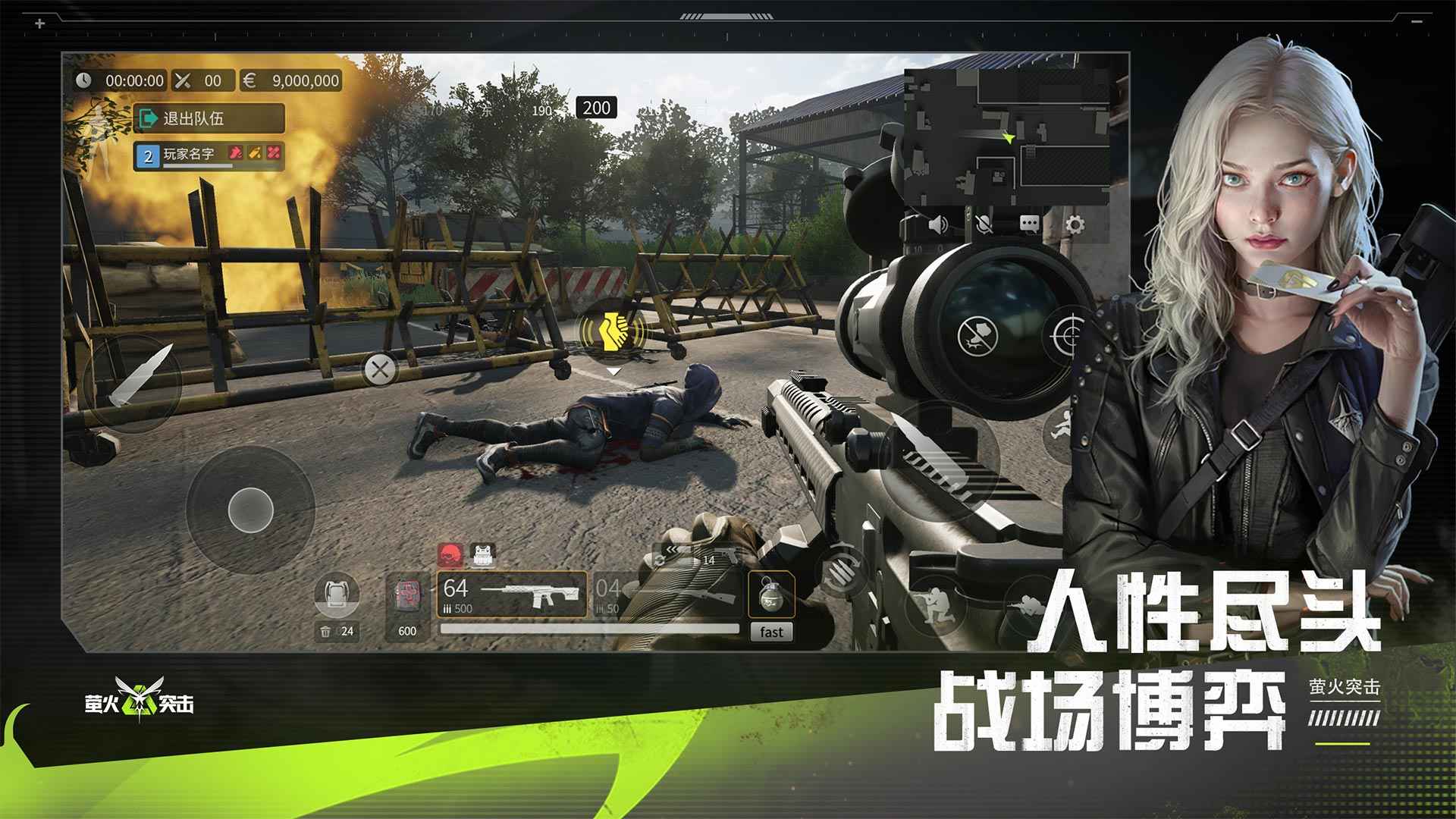 螢火突擊截圖