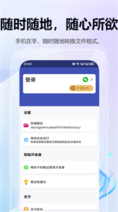 迅捷視頻轉換器免費版截圖