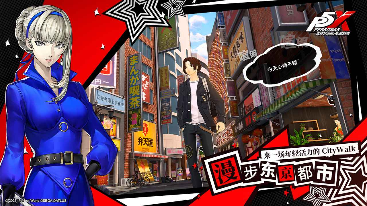 女神異聞錄夜幕魅影官方版