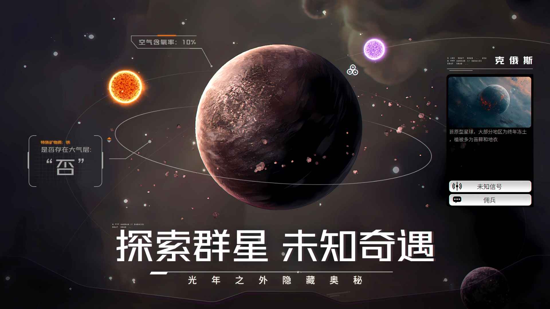 億萬光年截圖