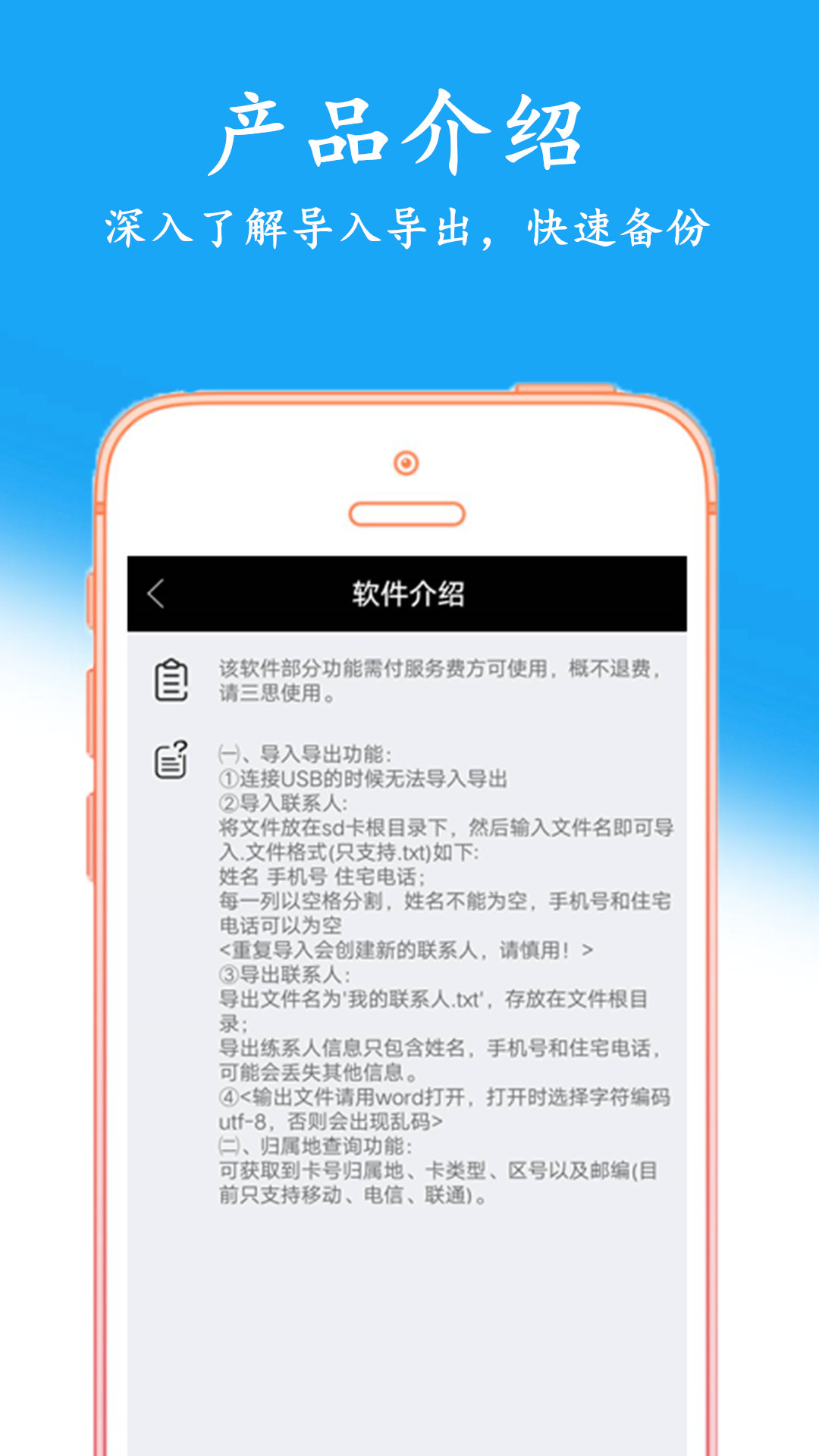 通訊錄備份截圖