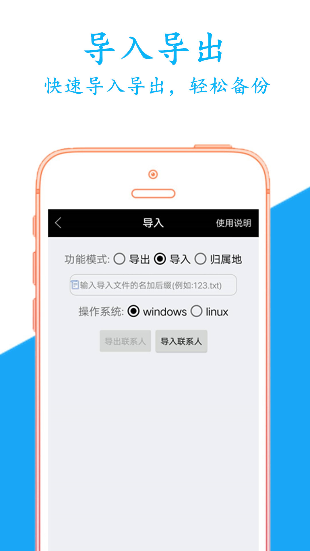通訊錄備份截圖