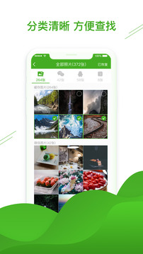 聊天恢復(fù)助手截圖