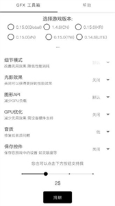 gfx工具箱120幀截圖