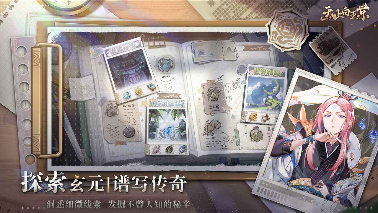天上白玉京官方版截圖