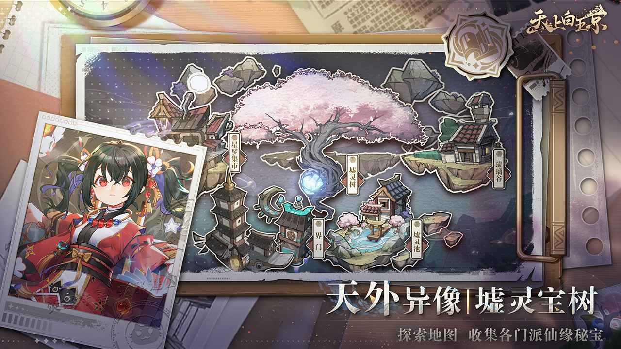 天上白玉京官方版截圖
