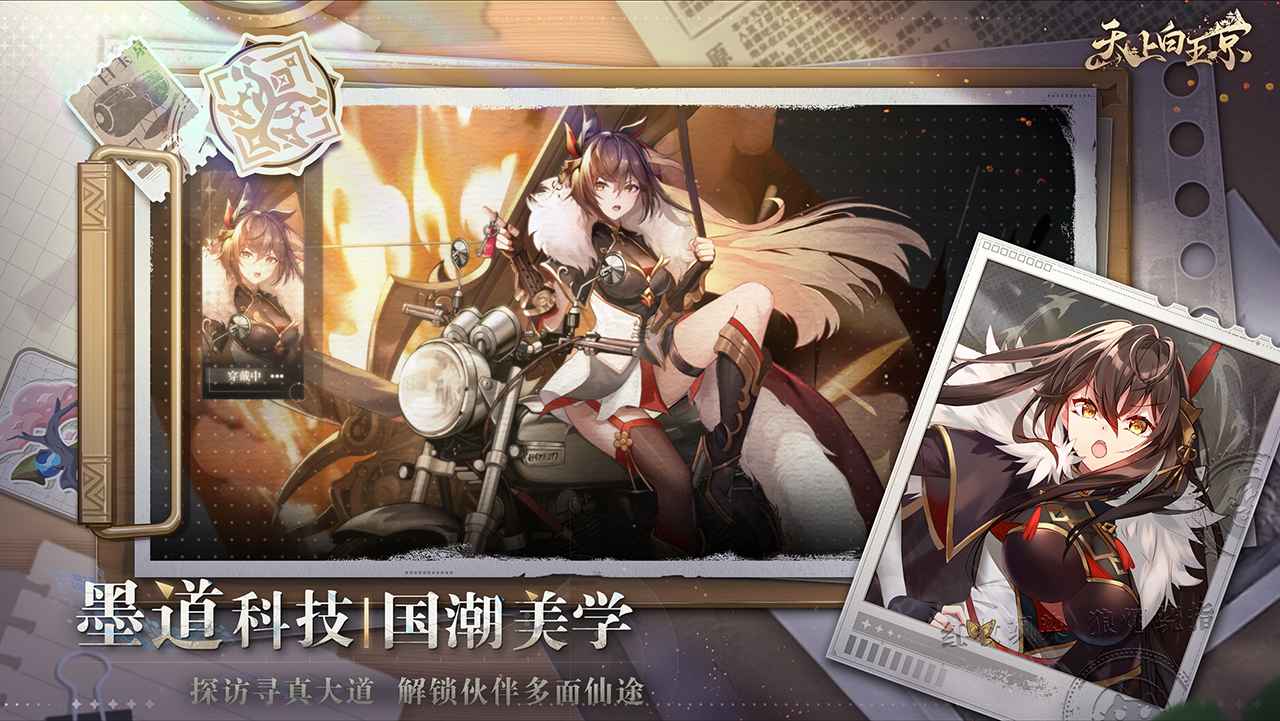 天上白玉京官方版
