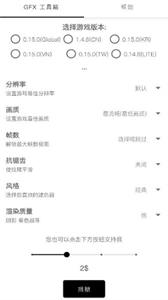 gfx工具箱120幀