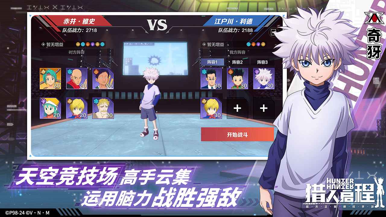 獵人啟程
