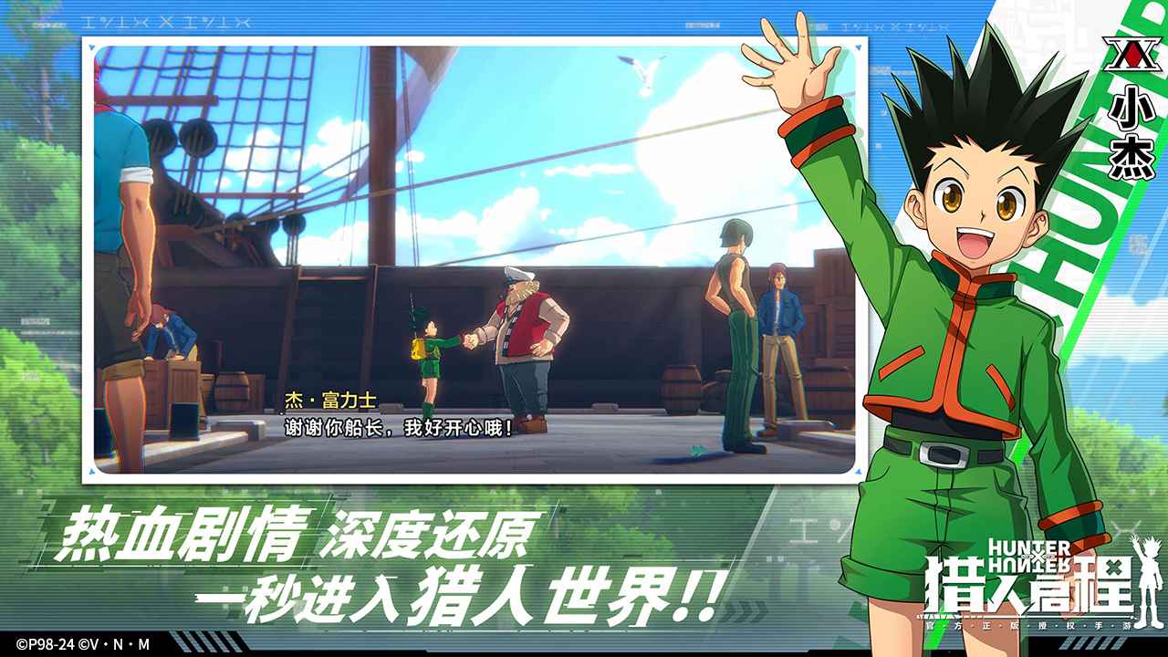 獵人啟程