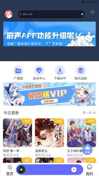 府聲FM截圖