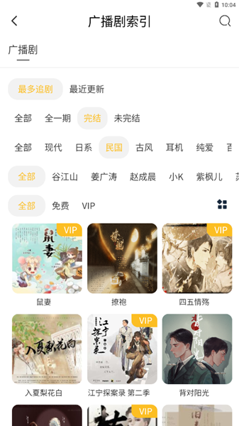 府聲FM截圖