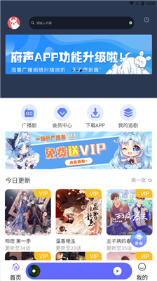 府声FM广播剧截图