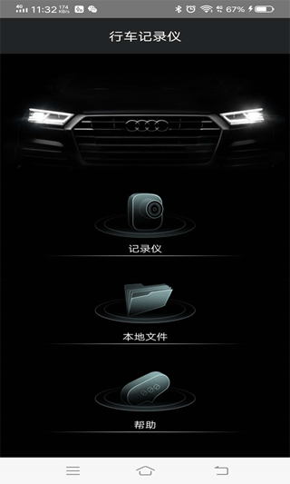 奧迪行車記錄儀