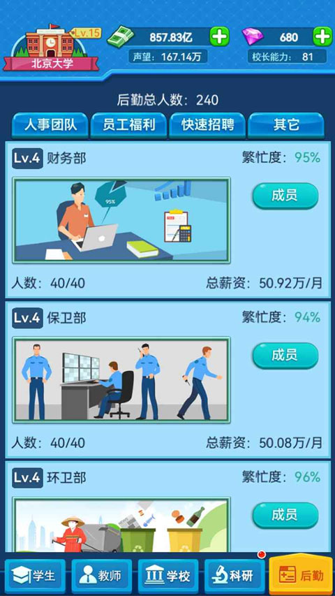 我的大學(xué)手機(jī)版