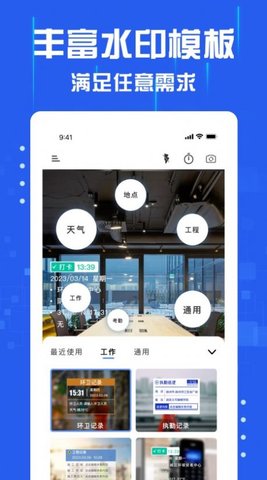 懶人水印相機(jī)官方版截圖