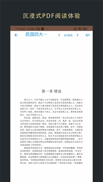 飛魚閱讀去廣告版