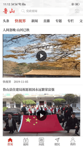 云上魯山客戶端