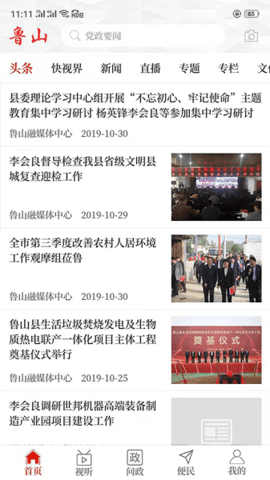 云上魯山客戶端截圖