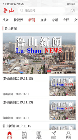 云上魯山客戶端截圖
