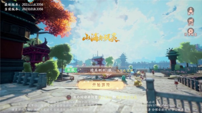 山海與妖靈最新版截圖