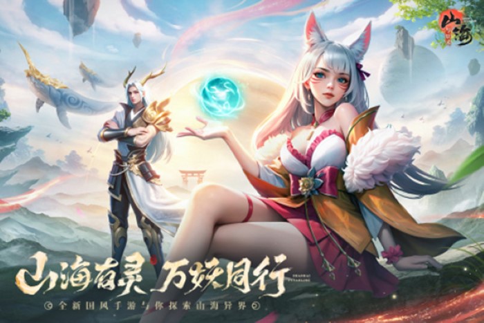 山海與妖靈最新版截圖