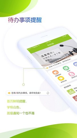 內(nèi)蒙古和校園家長版客戶端