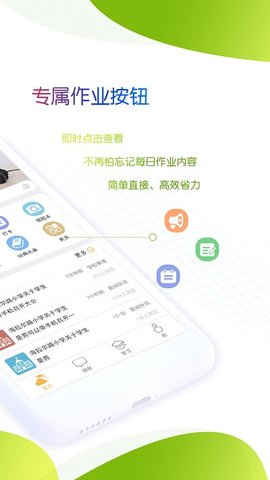 內(nèi)蒙古和校園家長版客戶端截圖