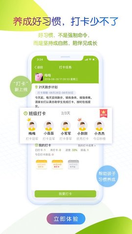 內(nèi)蒙古和校園家長版客戶端截圖
