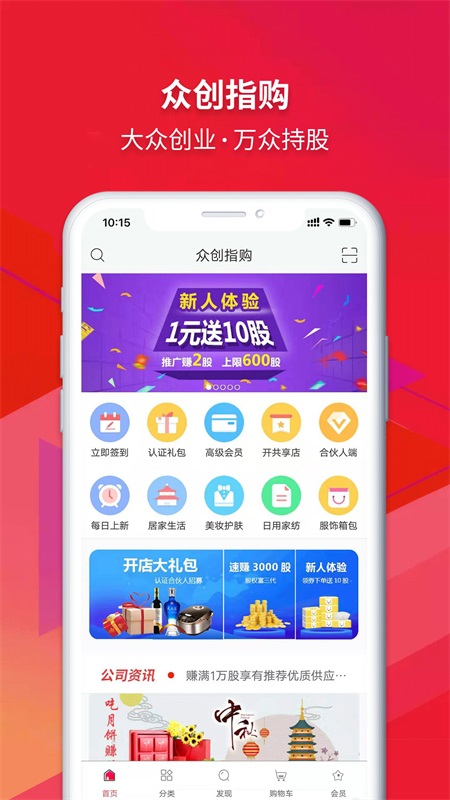 眾創(chuàng)指購會員手機(jī)版截圖
