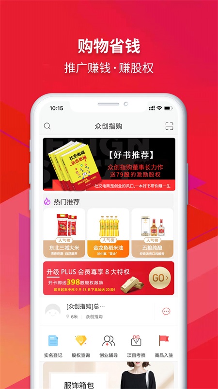 眾創(chuàng)指購會員手機(jī)版截圖