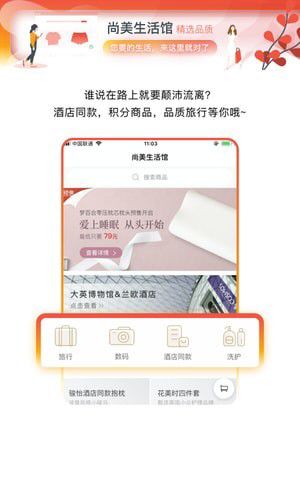 尚美生活截圖