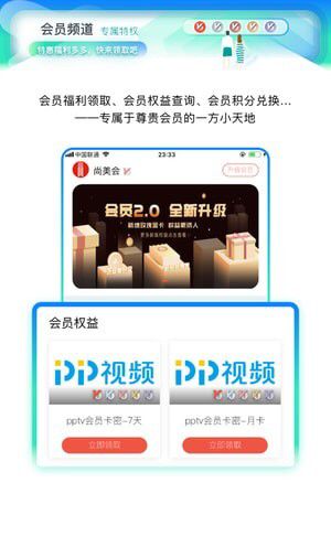 尚美生活截圖