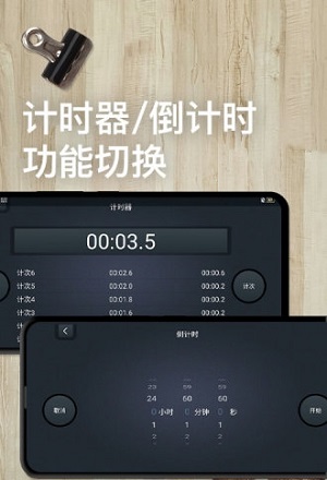 學(xué)習(xí)計時器學(xué)習(xí)規(guī)劃計時軟件