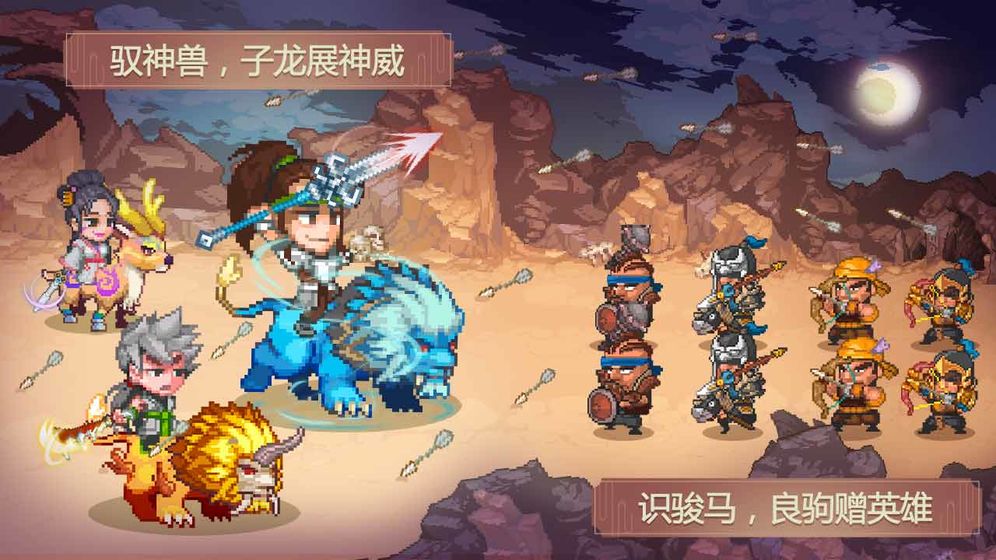 像素魏蜀吳蜀漢傳奇