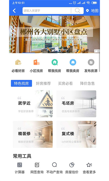 郴房網(wǎng)
