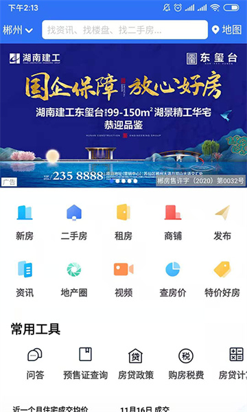 郴房網(wǎng)截圖