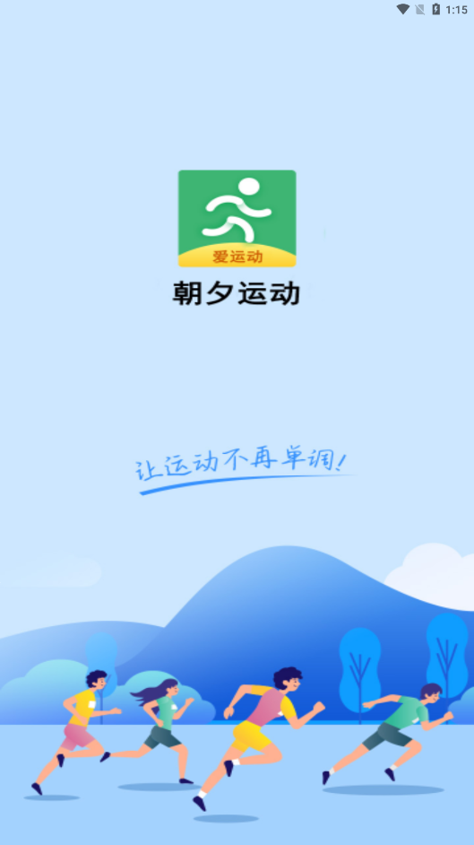 朝夕運動2022