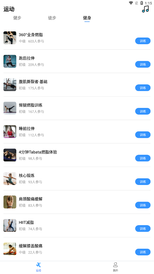 朝夕運動2022截圖