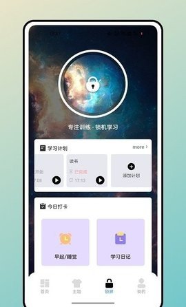 宇宙小組件安裝包截圖