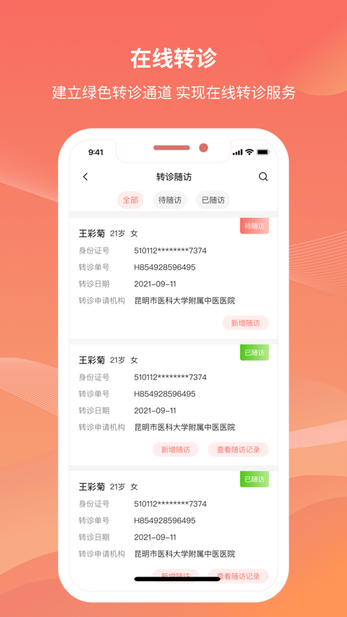云南云上婦幼