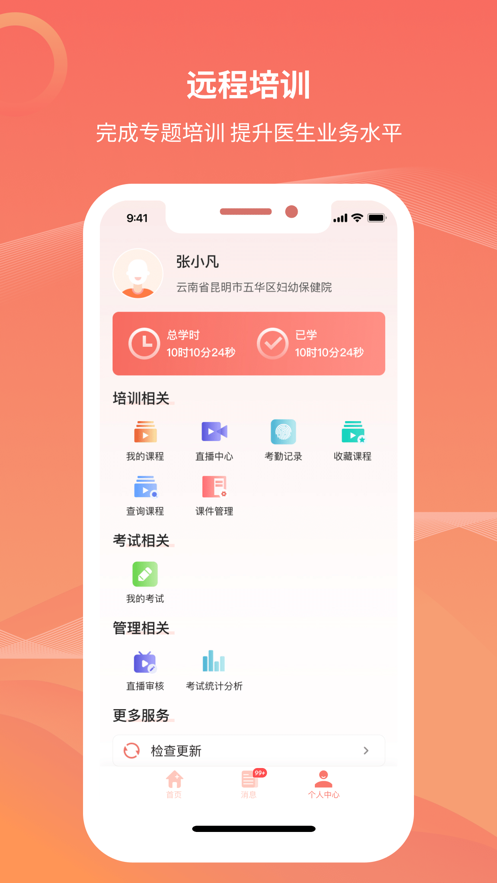 云南云上婦幼截圖