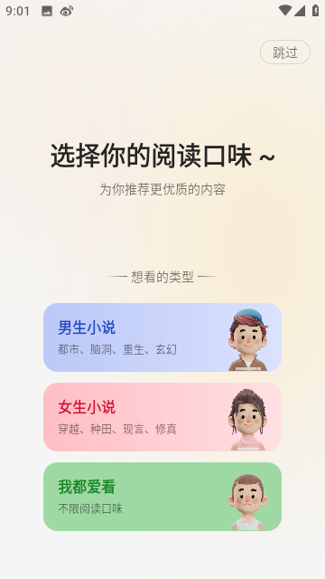 幾本免費(fèi)小說軟件截圖